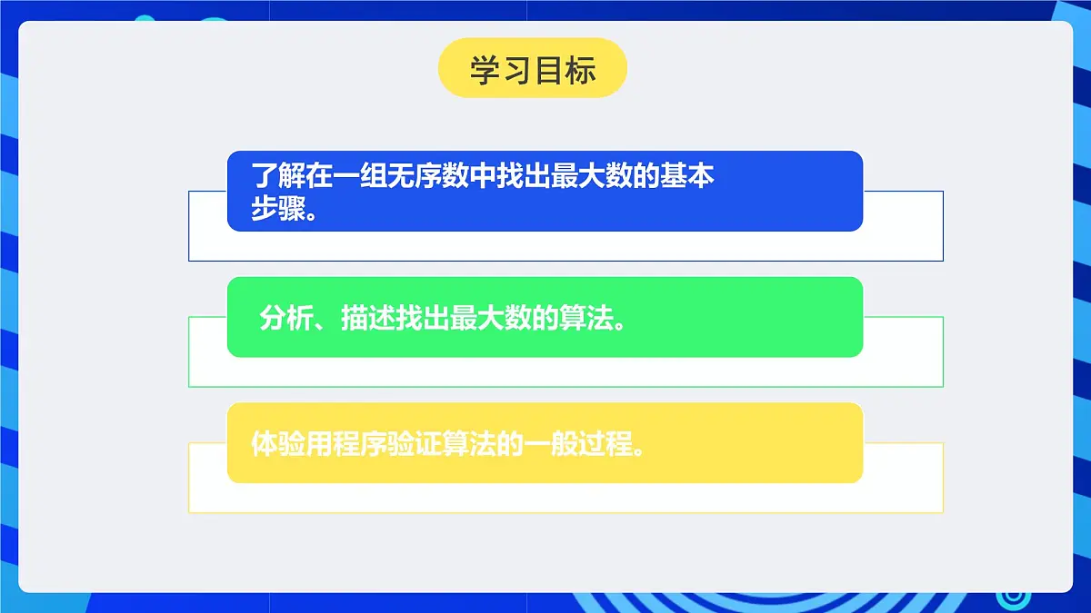 人教版（2024）信息技术五年级全一册第16课《比较交换找最值》课件第3页