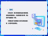 人教版（2024）信息技術(shù)五年級全一冊第16課《比較交換找最值》課件+教案