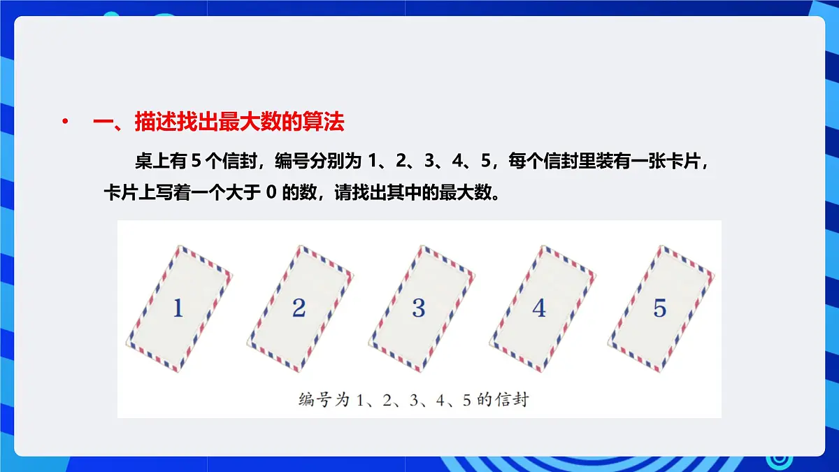 人教版（2024）信息技术五年级全一册第16课《比较交换找最值》课件第8页