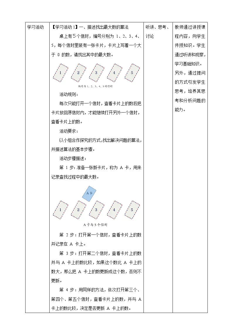 人教版（2024）信息技术五年级全一册第16课《比较交换找最值》教案第3页
