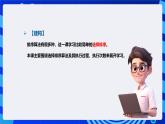 人教版（2024）信息技術(shù)五年級全一冊第17課《選擇排序輕松做》課件+教案