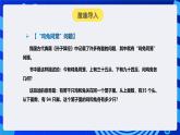 人教版（2024）信息技術(shù)五年級全一冊第21課《雞兔同籠巧計算》課件+教案