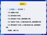 人教版（2024）信息技術(shù)五年級全一冊第23課《兔子增長有規(guī)律（2）》課件+教案