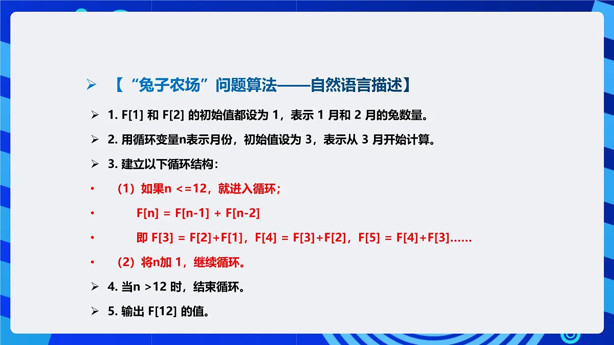 人教版（2024）信息技术五年级全一册第23课《兔子增长有规律（2）》课件第5页