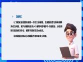 人教版（2024）信息技術(shù)五年級全一冊第24課《多人過河巧安排》課件+教案