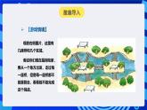 人教版（2024）信息技術(shù)五年級全一冊第25課《有趣的七橋問題》課件+教案