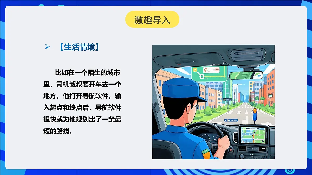 人教版（2024）信息技术五年级全一册第26课《寻找最短的路径》课件第4页