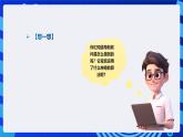 人教版（2024）信息技術(shù)五年級全一冊第26課《尋找最短的路徑》課件+教案