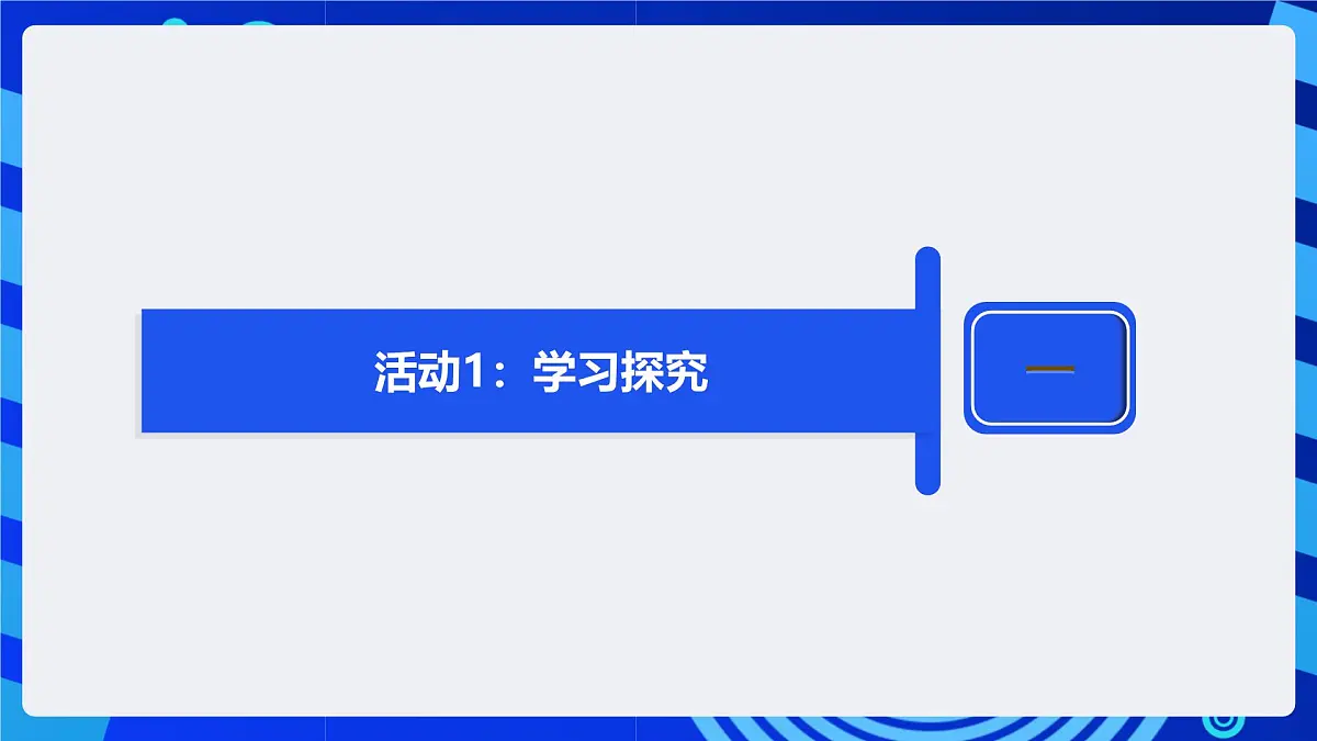 人教版（2024）信息技术五年级全一册第26课《寻找最短的路径》课件第7页