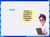 人教版（2024）信息技術(shù)五年級全一冊第27課《網(wǎng)頁排名有策略》課件+教案