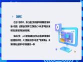 人教版（2024）信息技術(shù)五年級全一冊第28課《認(rèn)識決策樹算法》課件+教案