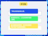人教版（2024）信息技術(shù)五年級全一冊第30課《生命游戲有規(guī)則》課件+教案