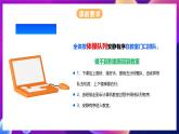 川教版（2024）信息技術(shù)三上《開學(xué)第一課》課件+教案