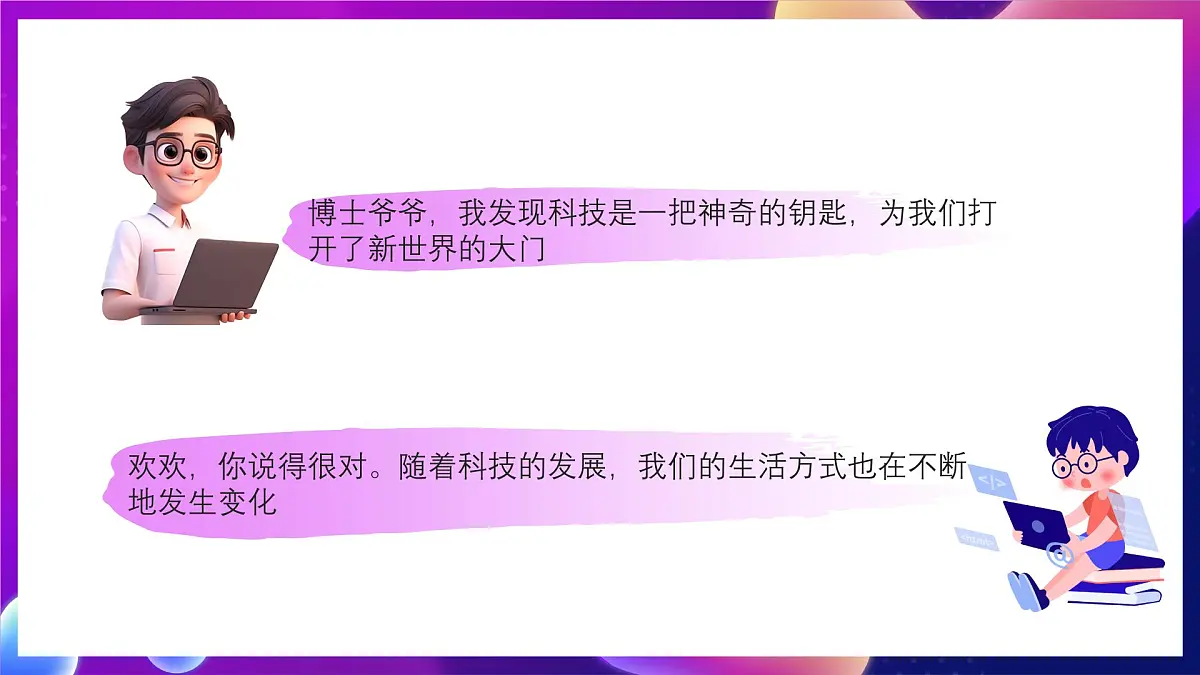 川教版（2024）信息技术三上 1.1《感受丰富在线生活》课件第2页