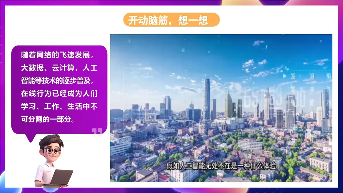 川教版（2024）信息技术三上 1.1《感受丰富在线生活》课件第3页