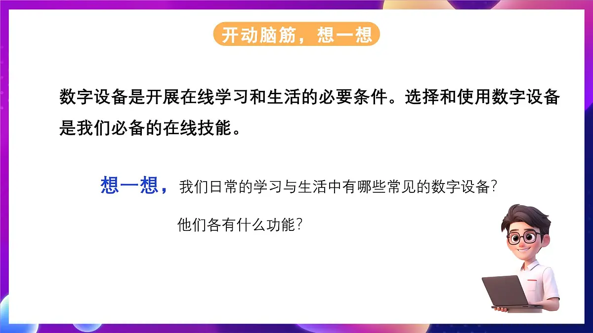 川教版（2024）信息技术三上 1.2《了解多样在线技能 》课件第3页