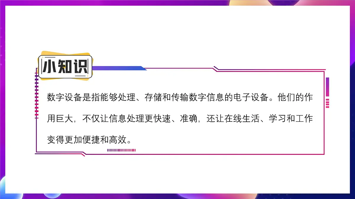 川教版（2024）信息技术三上 1.2《了解多样在线技能 》课件第6页