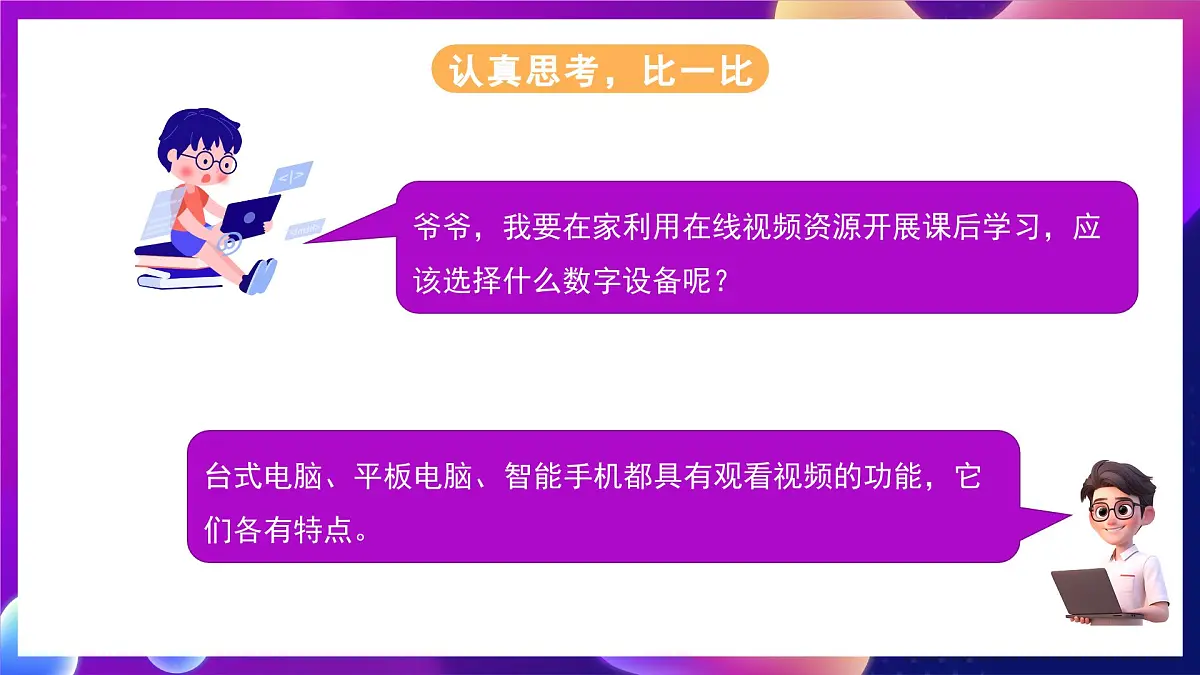 川教版（2024）信息技术三上 1.2《了解多样在线技能 》课件第7页