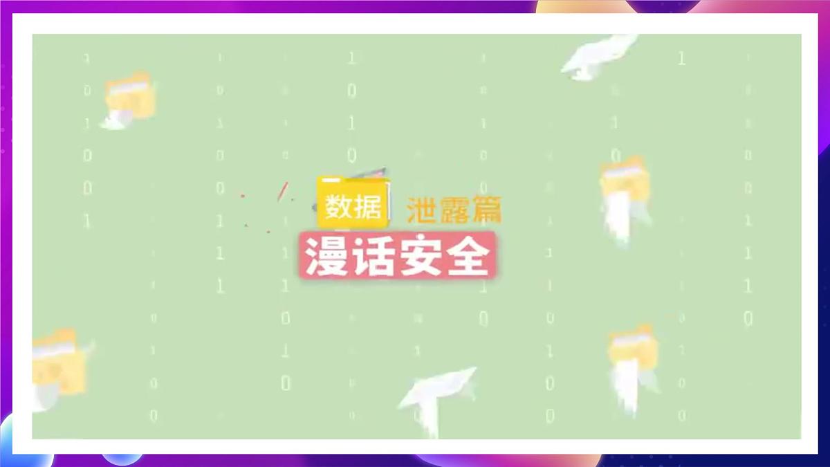 川教版（2024）信息技术三上 1.3《 树立正确在线观念》课件第3页
