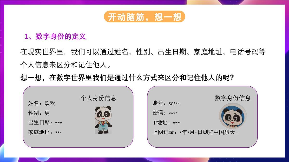 川教版（2024）信息技术三上 1.3《 树立正确在线观念》课件第4页
