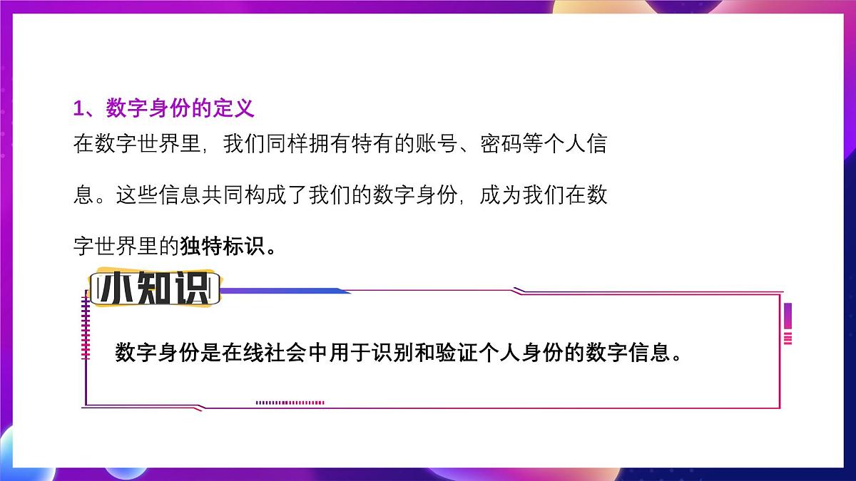 川教版（2024）信息技术三上 1.3《 树立正确在线观念》课件第5页