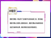 川教版（2024）信息技術(shù)三上 2.1《在線搜索查信息》課件+教案