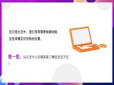 川教版（2024）信息技術(shù)三上 2.2《在線導(dǎo)航選路線》課件+教案