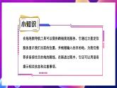 川教版（2024）信息技術(shù)三上 2.2《在線導(dǎo)航選路線》課件+教案
