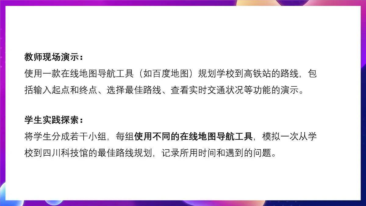 川教版（2024）信息技术三上 2.2《在线导航选路线》课件第7页