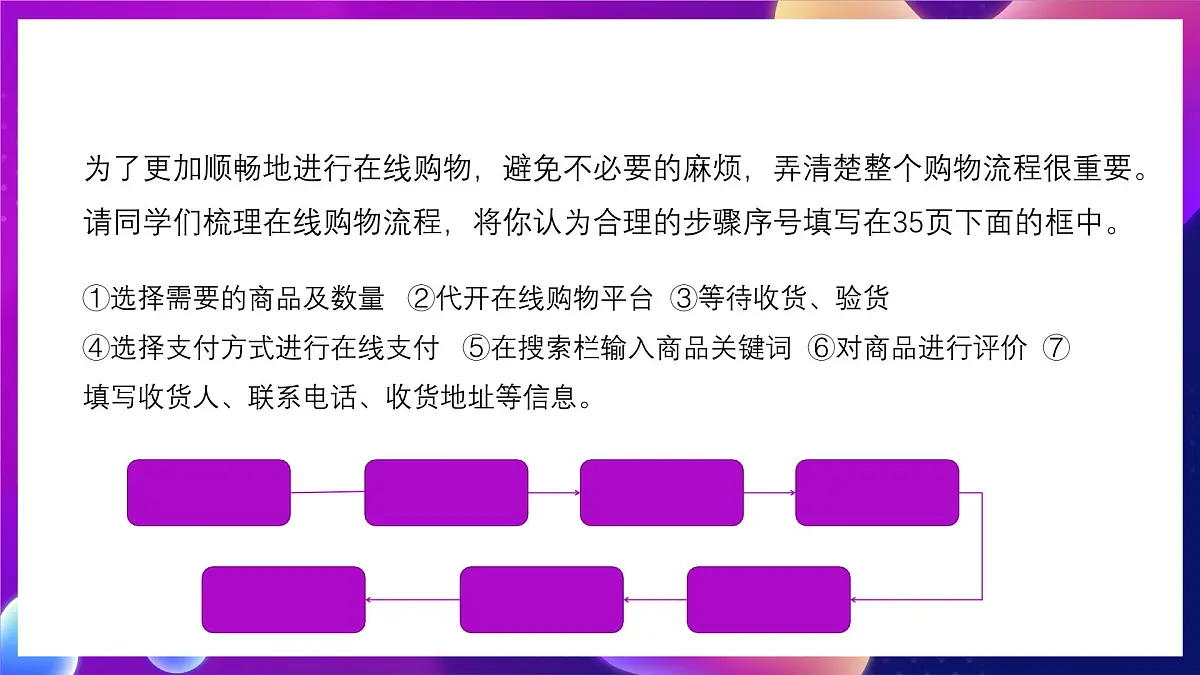 川教版（2024）信息技术三上 2.3《在线购物备物品》课件第8页