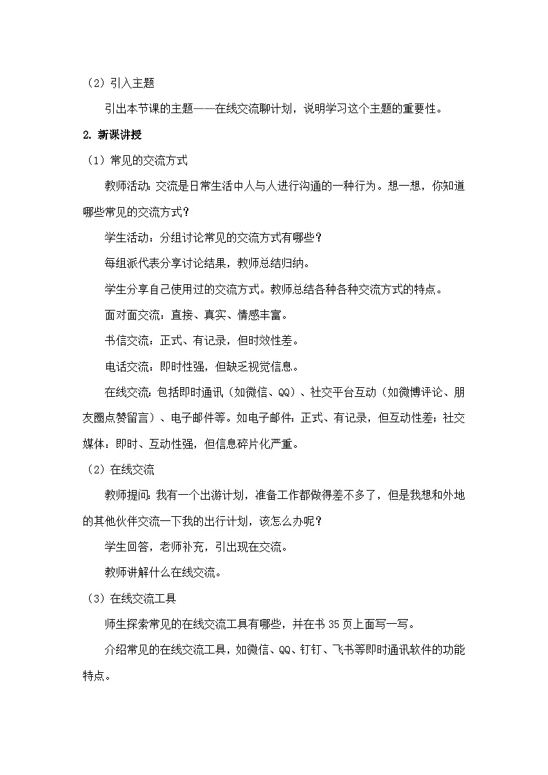 川教版（2024）信息技术三上 2.4《在线交流聊计划》教案第2页