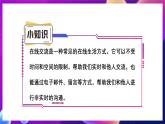 川教版（2024）信息技術(shù)三上 2.4《在線交流聊計劃》課件+教案