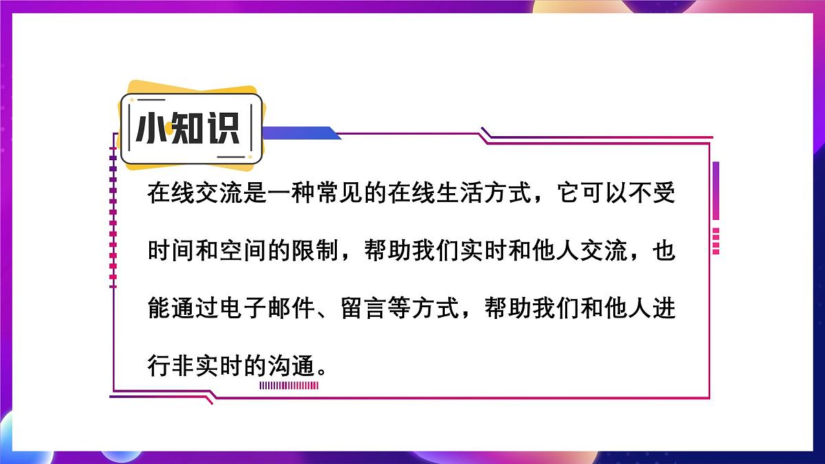 川教版（2024）信息技术三上 2.4《在线交流聊计划》课件第5页
