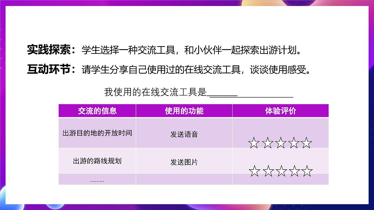 川教版（2024）信息技术三上 2.4《在线交流聊计划》课件第8页