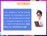 川教版（2024）信息技術(shù)三上 2.5《在電子小報記見聞》課件+教案