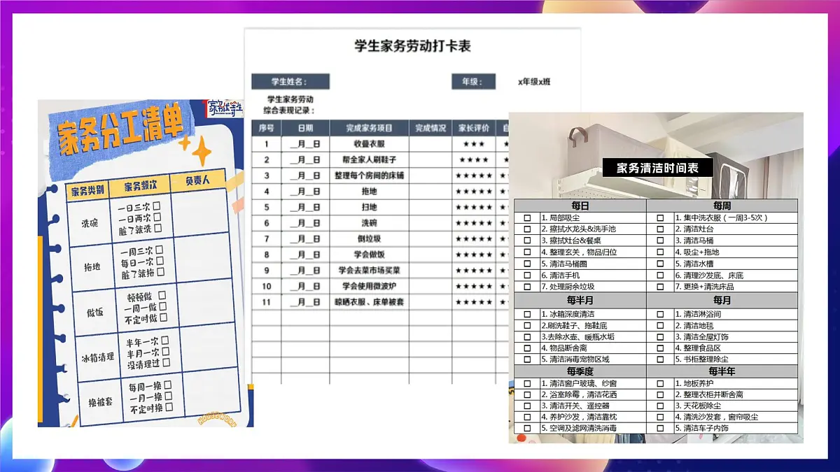 川教版（2024）信息技术三上 3.1《电子清单巧制作》课件第3页