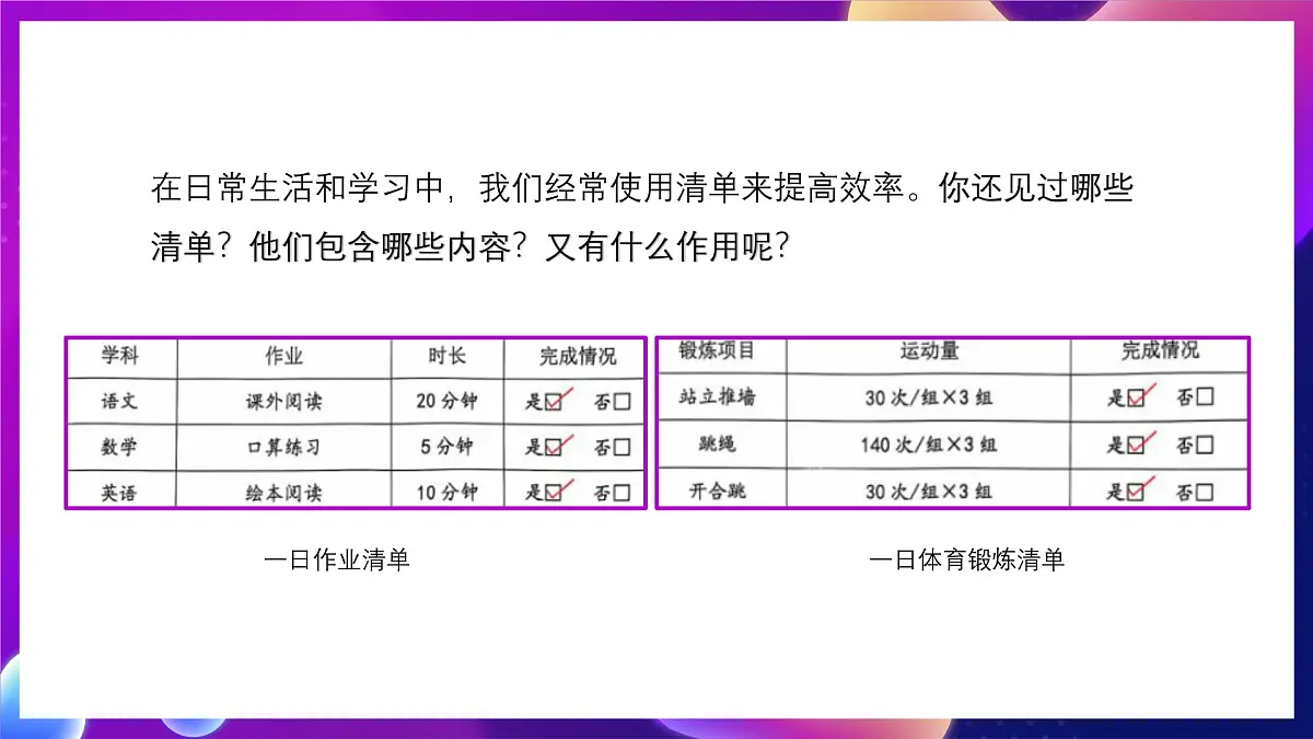 川教版（2024）信息技术三上 3.1《电子清单巧制作》课件第4页