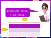川教版（2024）信息技術(shù)三上 3.1《電子清單巧制作》課件+教案