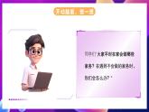 川教版（2024）信息技術(shù)三上 3.2《在線攻略全搜索》課件+教案