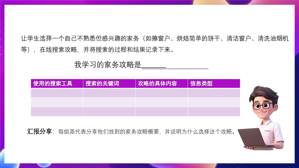 川教版（2024）信息技术三上 3.2《在线攻略全搜索》课件第6页