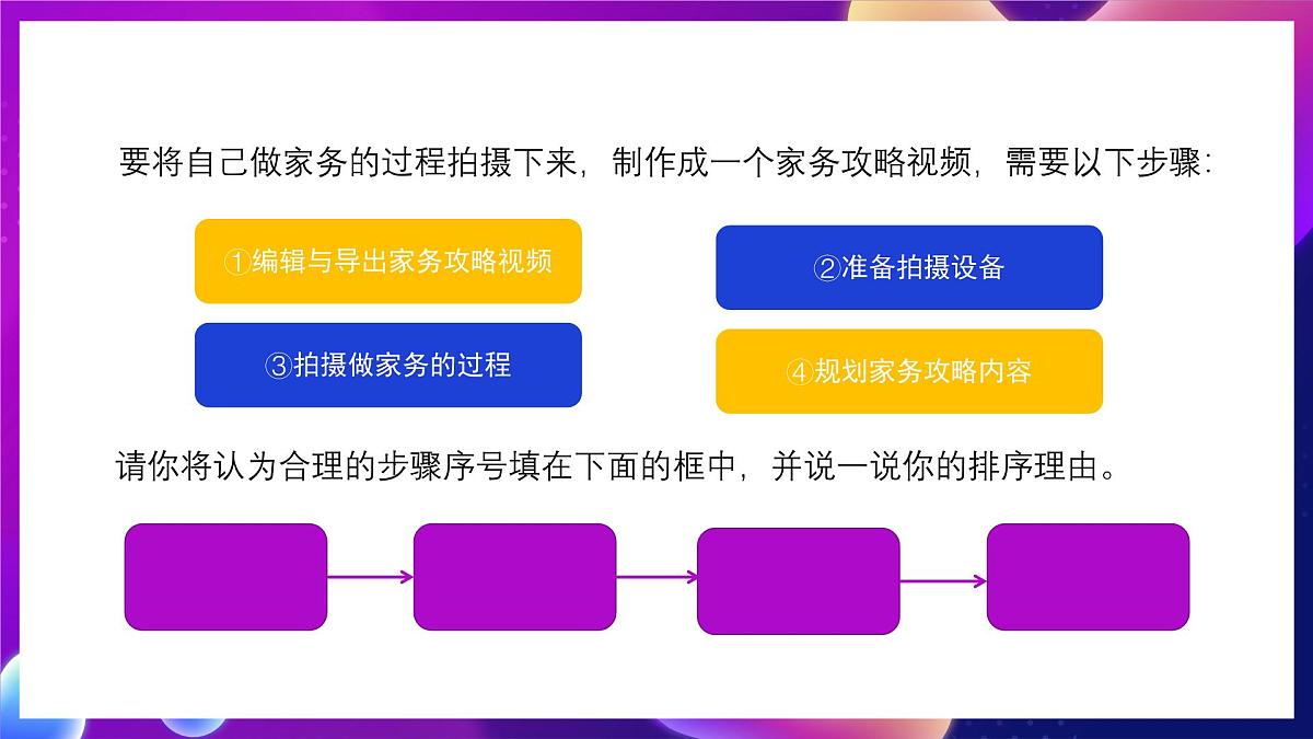 川教版（2024）信息技术三上 3.3《视频创意趣记录》课件第3页
