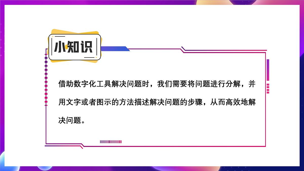 川教版（2024）信息技术三上 3.3《视频创意趣记录》课件第4页