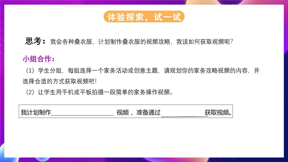 川教版（2024）信息技术三上 3.3《视频创意趣记录》课件第5页