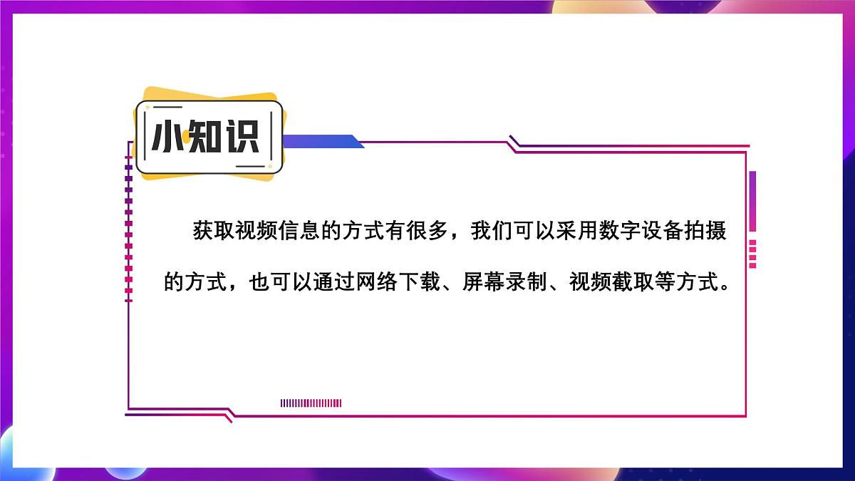 川教版（2024）信息技术三上 3.3《视频创意趣记录》课件第6页