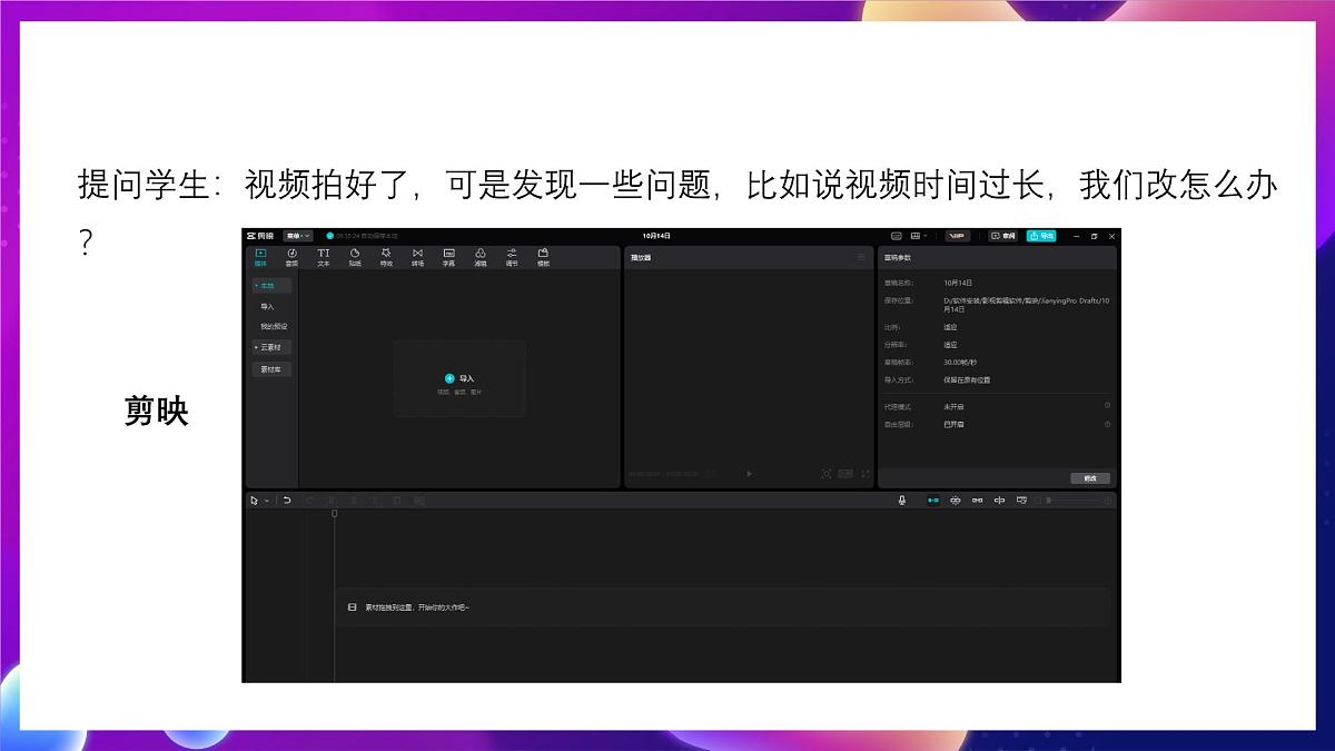 川教版（2024）信息技术三上 3.3《视频创意趣记录》课件第7页