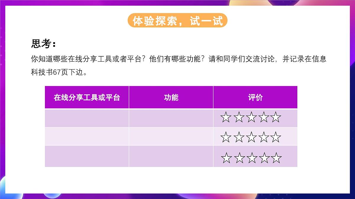 川教版（2024）信息技术三上 3.4《作品在线共分享》课件第6页