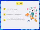 人教版（2024）信息技術(shù)六年級(jí)全一冊(cè) 第3課《我是小小控制員》課件+教案