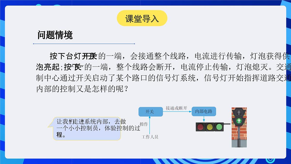 人教版（2024）信息技术六年级全一册 第3课《我是小小控制员》课件第3页