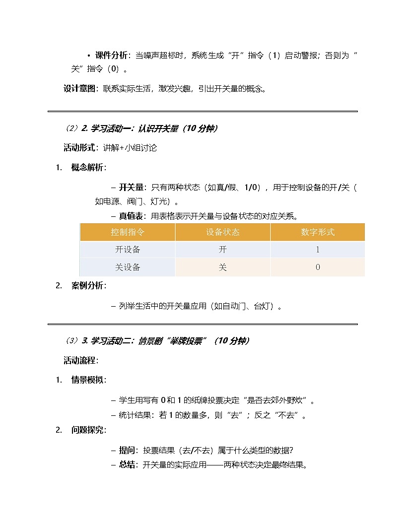 人教版（2024）信息技术六年级全一册 第6课《开关量的真与假》教案第2页