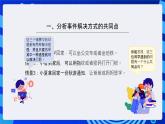 人教版（2024）信息技術(shù)六年級(jí)全一冊(cè) 第8課《開(kāi)關(guān)量的或運(yùn)算》課件+教案+視頻素材